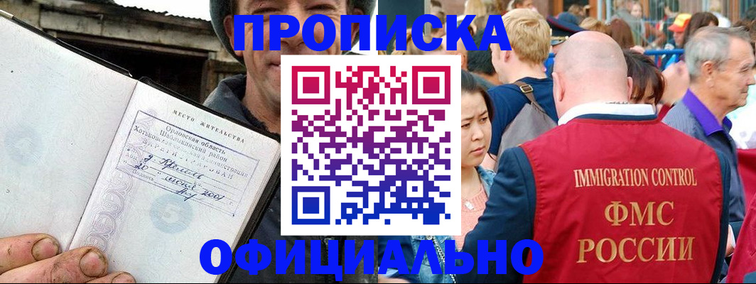 прописка ребенка в Кирове