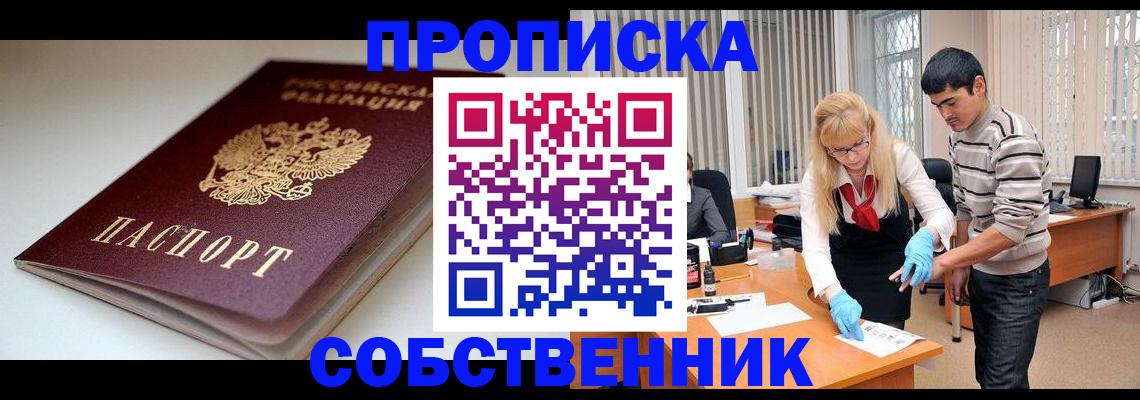 временная регистрация в квартире в Кирове